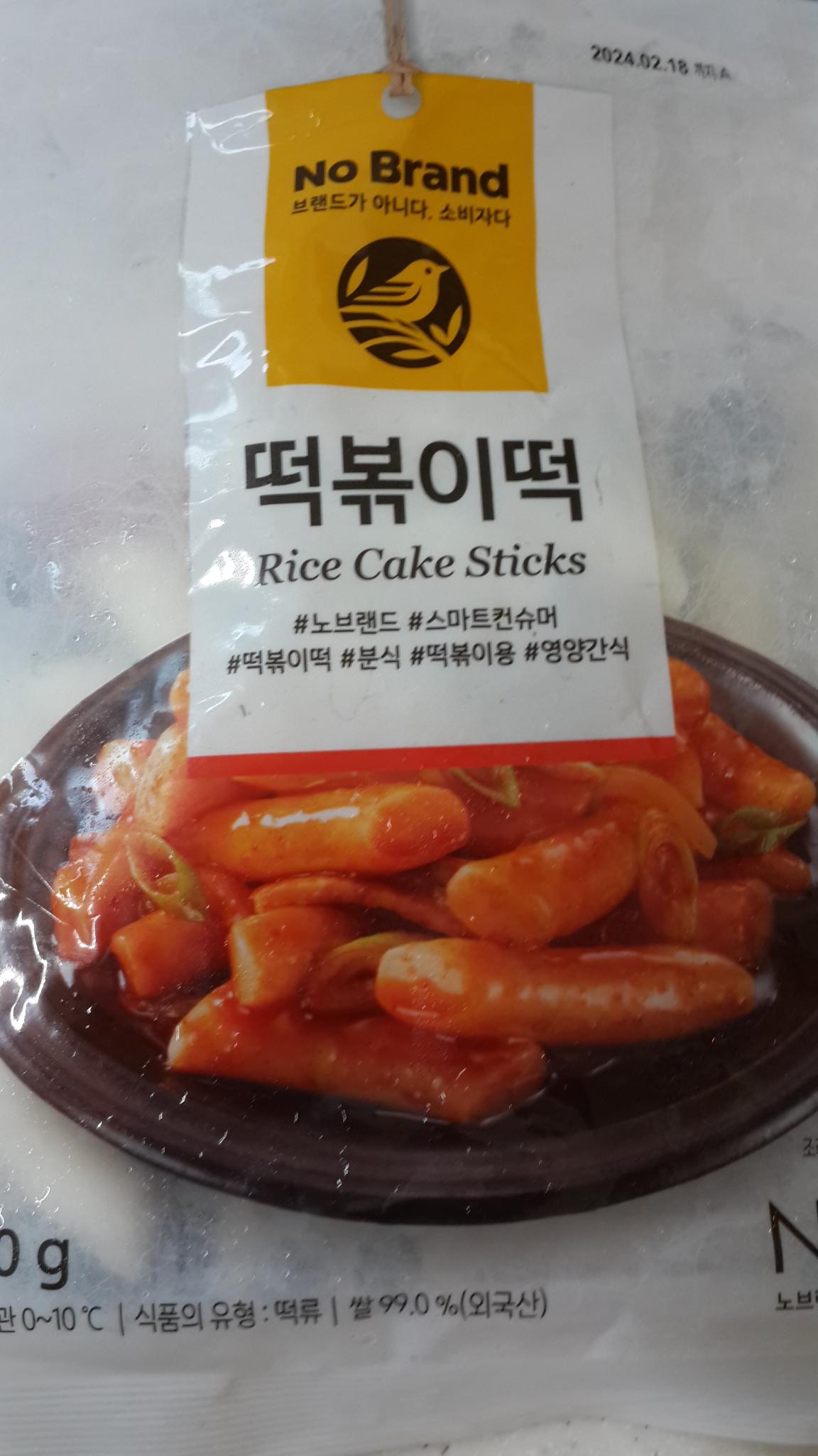 노브랜드 떡볶이떡