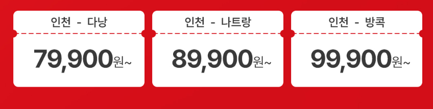 이스타 항공 99% 특가 할인 연중 최대 16&#44;900원 부터 슈퍼스타페스타