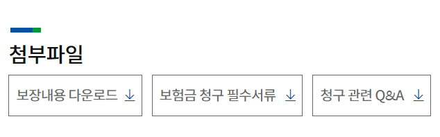 군복무 상해 보험 첨부파일 설명