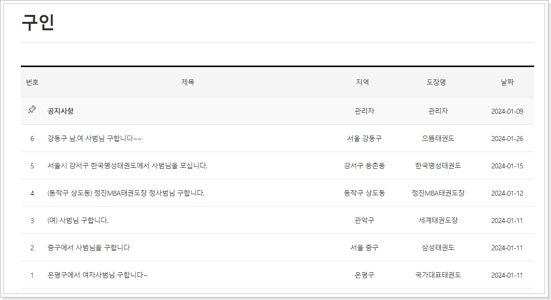 서울시_태권도협회_홈페이지