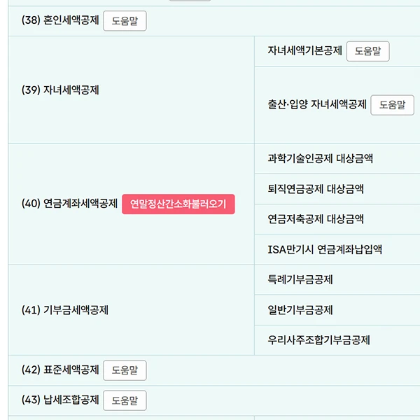 세액공제-누락-확인