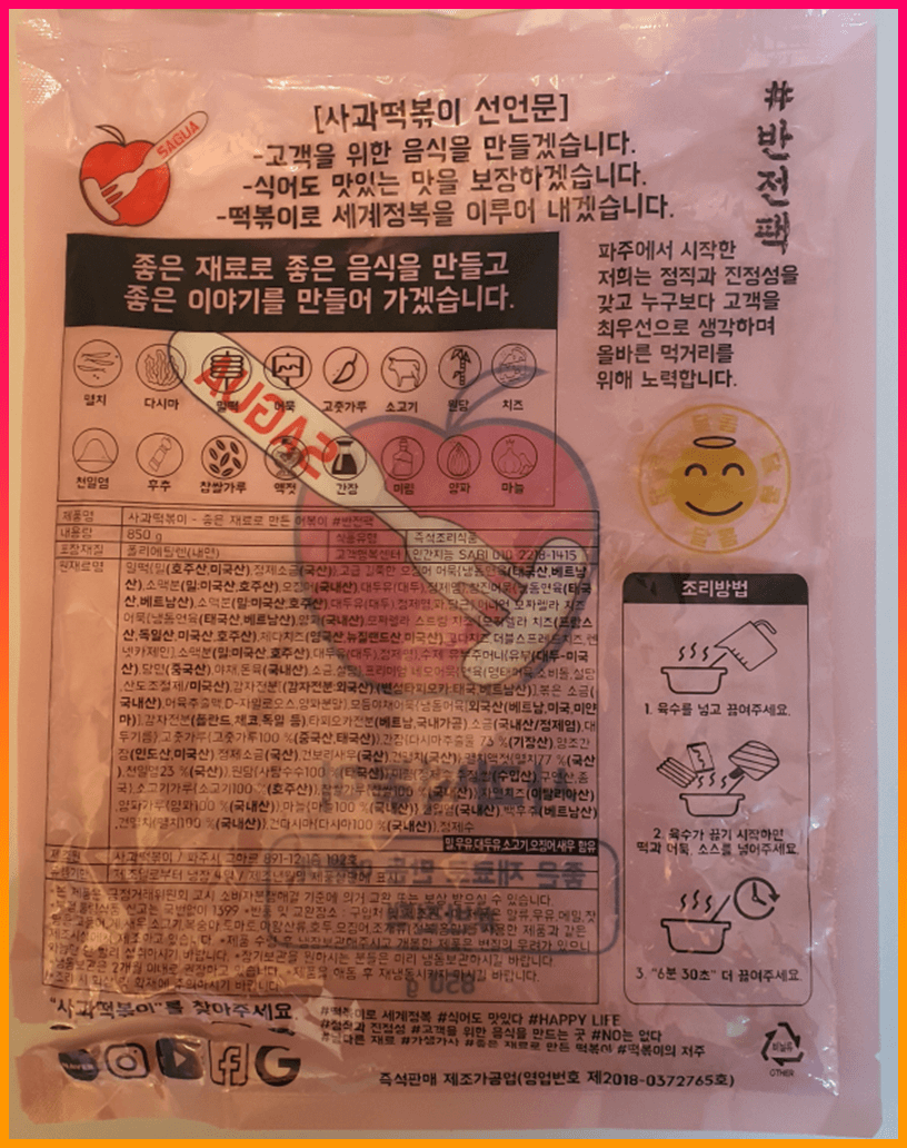 파주사과떡볶이_포장내용