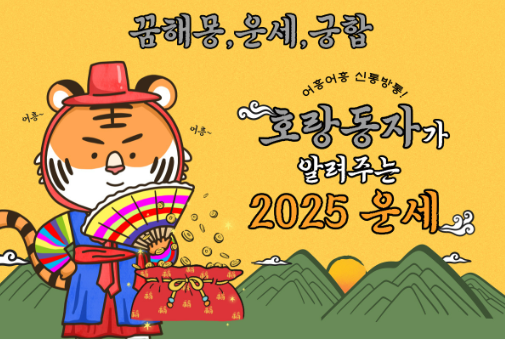 2025년 쥐띠 운세 총정리