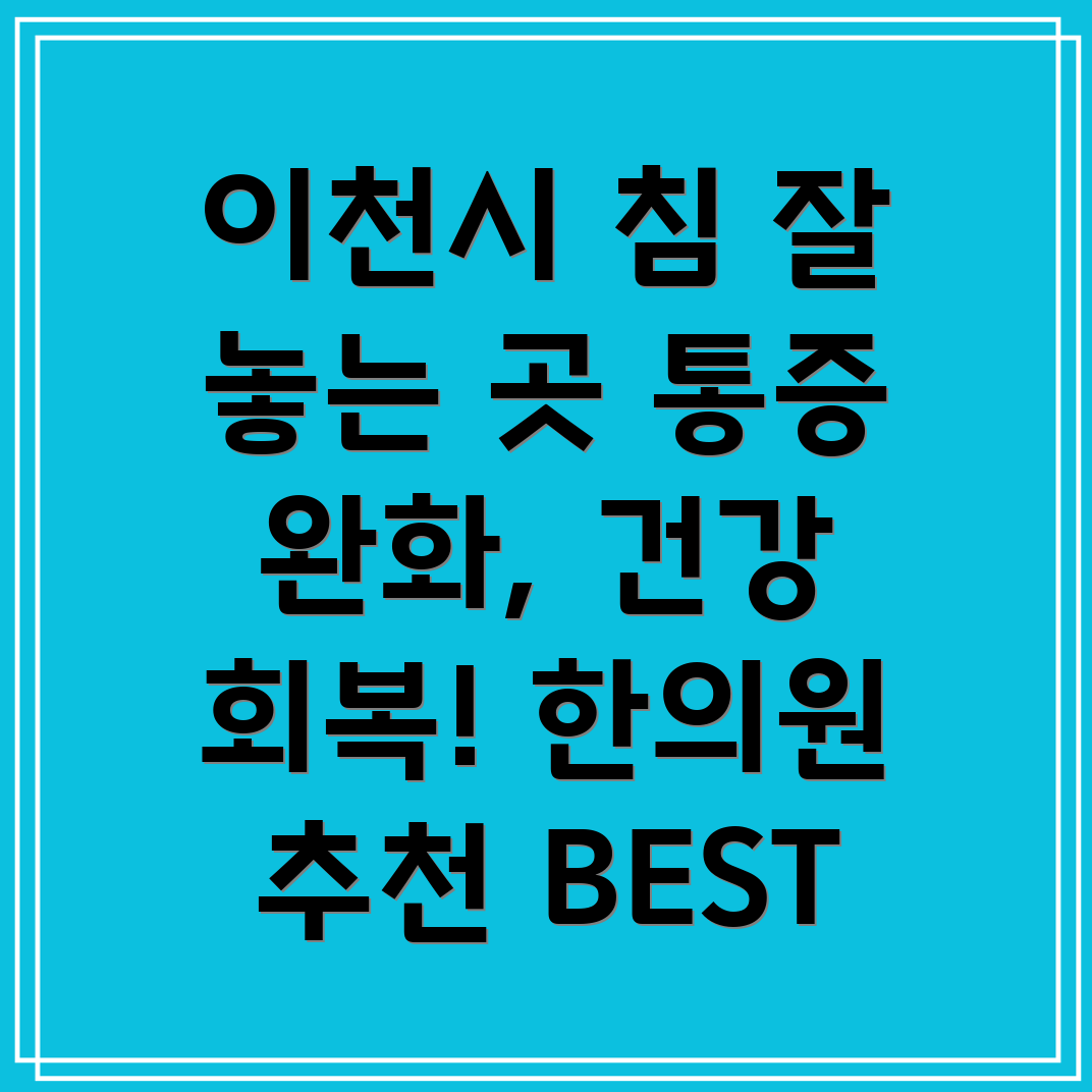 이천시 대월면 한의원