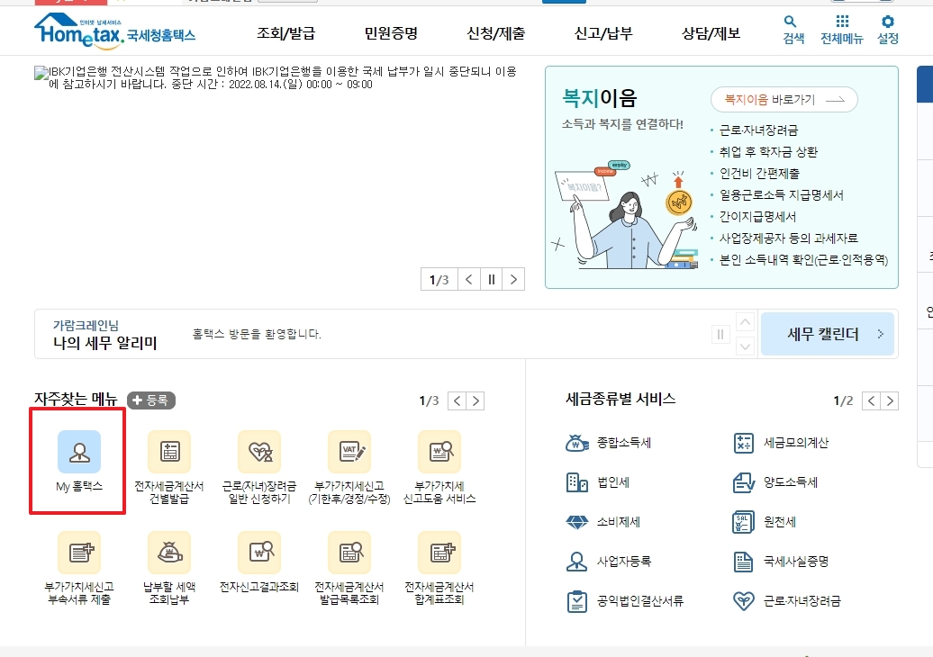 근로소득 원천징수영수증 인터넷 5