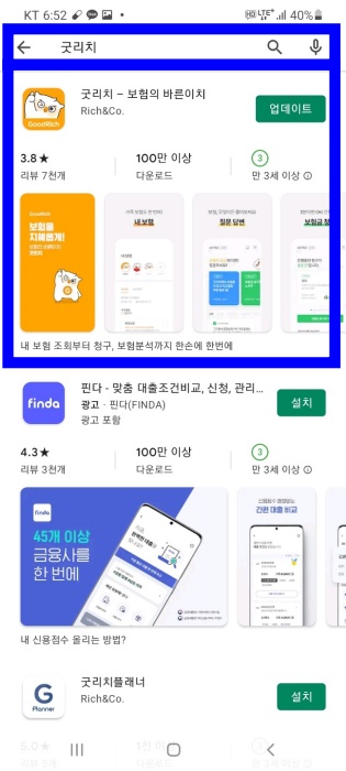  굿리치 어플로 내 보험 한번에 조회하기, 내 모든 보험료 확인하기