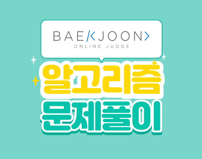 [ 백준 ] 1406 에디터 (python)