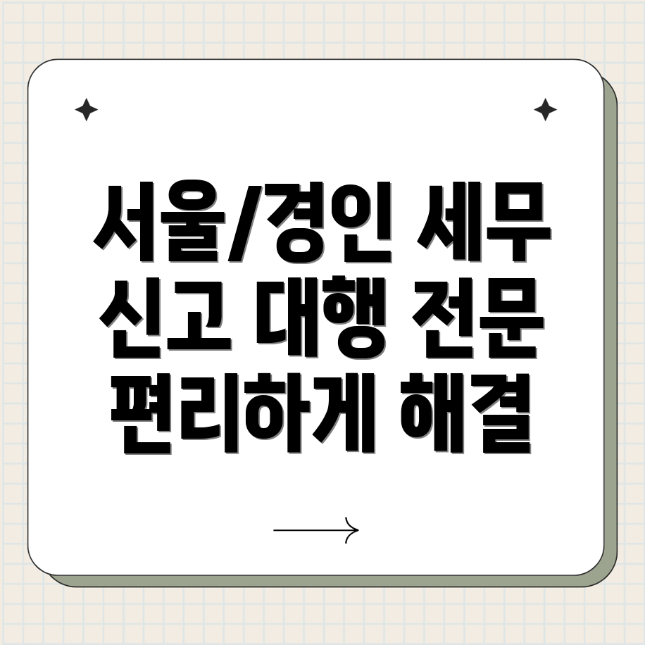 개인사업자 세무 신고 대행