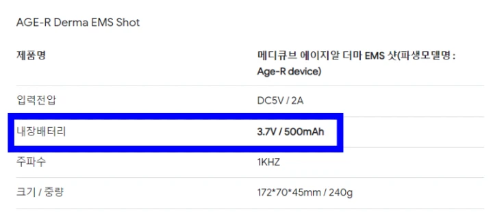 메디큐브 에이지알 세부정보