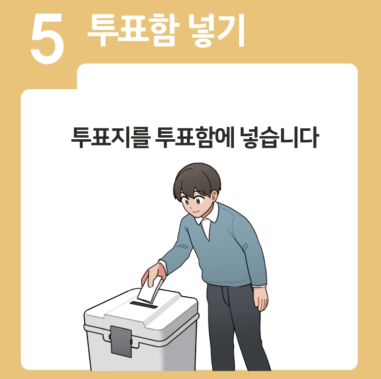 대선 사전투표 가이드