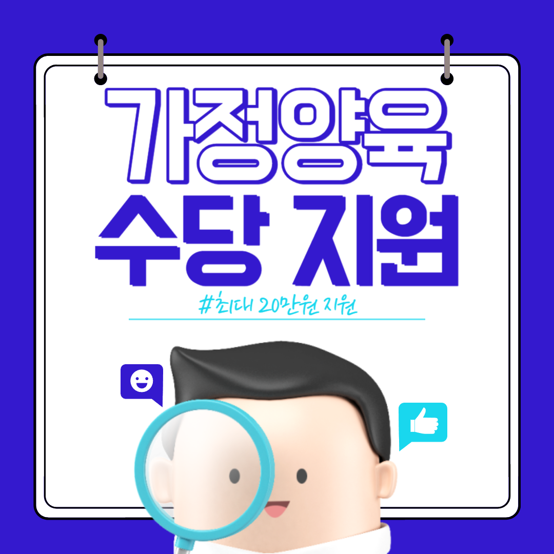 가정양육수당 신청