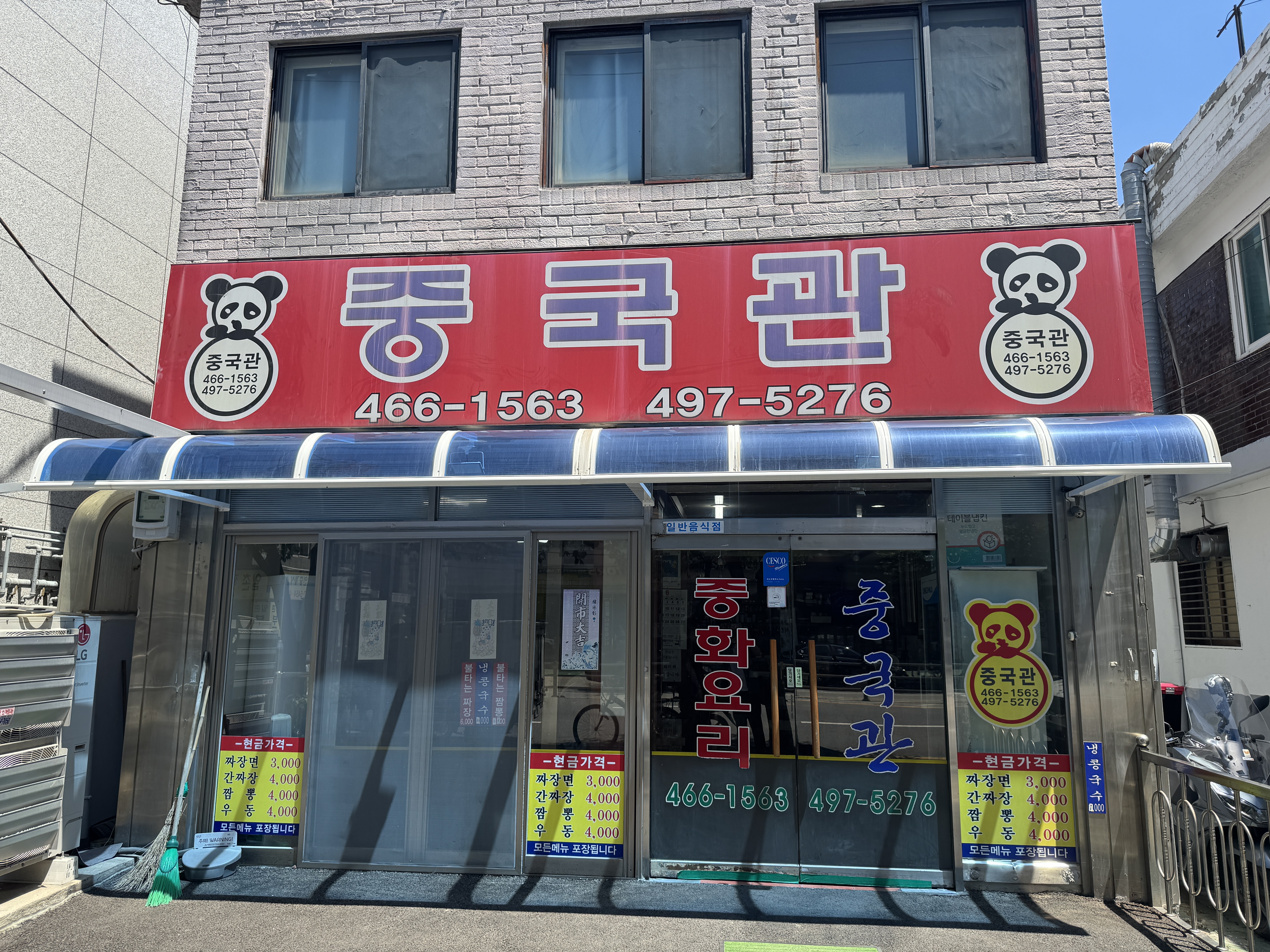 Junggukgwan (중국관) 2