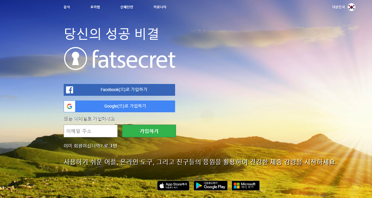  칼로리계산기 사이트/어플 소개해요 (음식/운동 칼로리 계산)