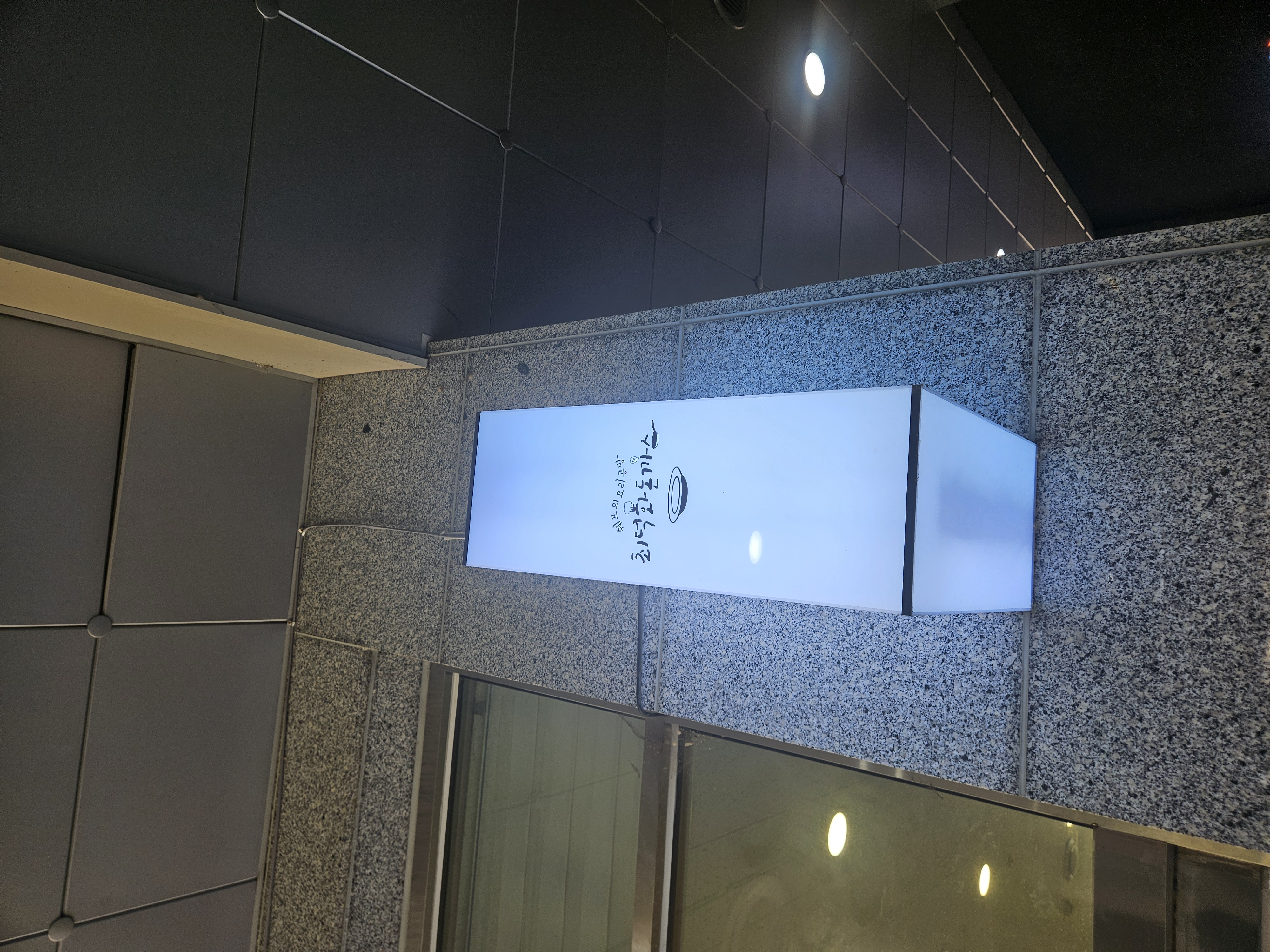 최덕화돈까스 이미지