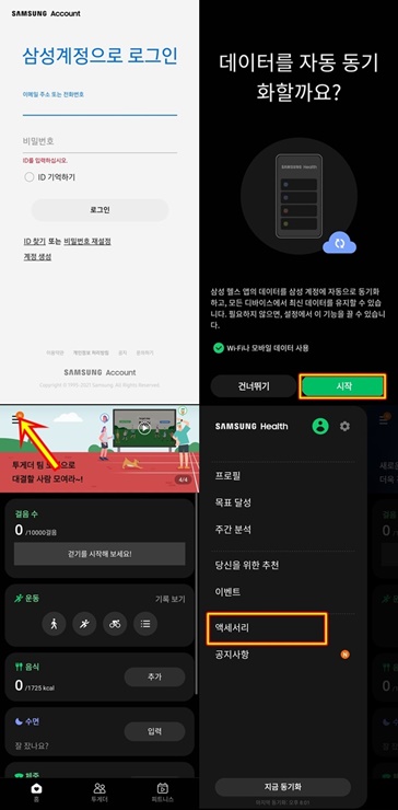 워치4 삼성헬스 사용법 : 체성분/심박수/스트레스/혈중산소측정법 9