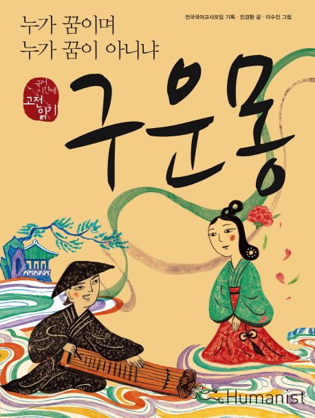 구운몽 이미지