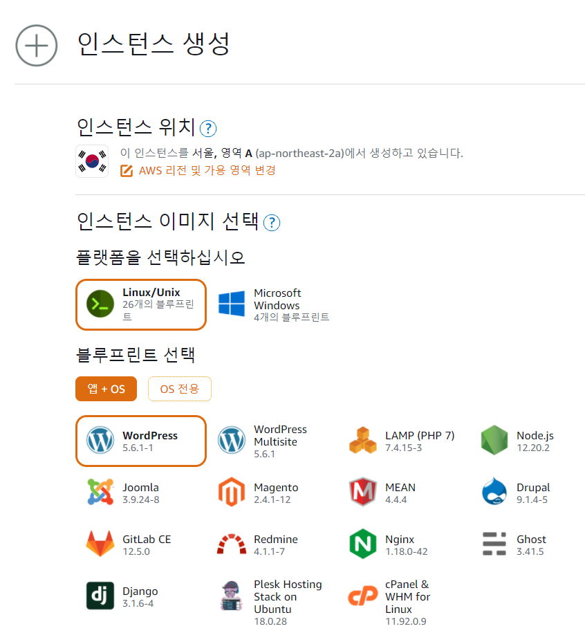 AWS 인스턴스 생성