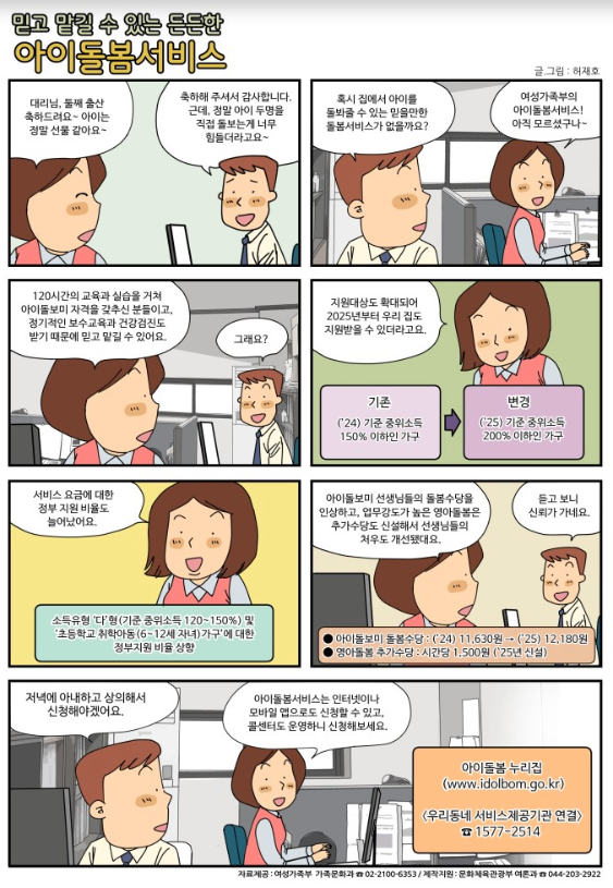 아이돌봄 서비스 홈페이지 신청방법[국민행복카드발급] 다자녀혜택 유형별 정부지원 총정리