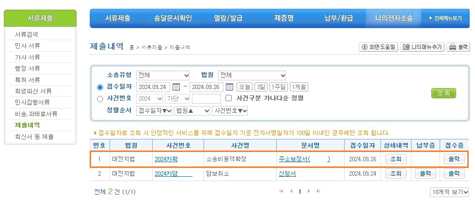 제출내역에서-제출한-주소보정서-확인