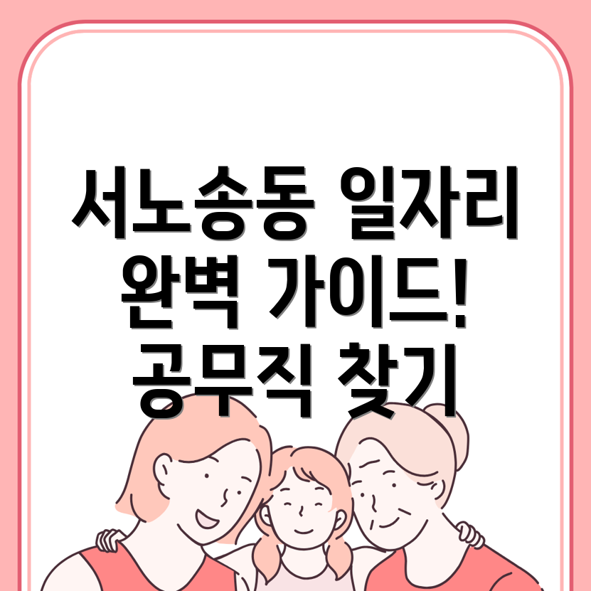 공무직 일자리