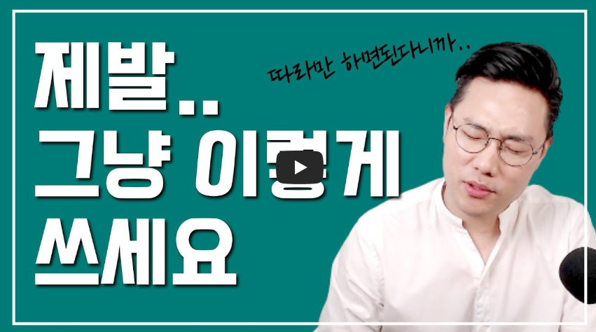 자기 소개서 쓰는 꿀팁 영상