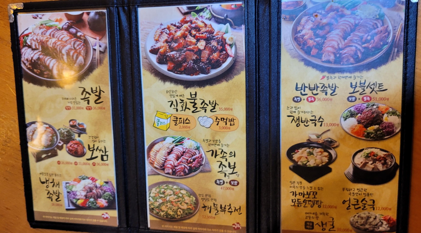 가장맛있는족발아산 이미지
