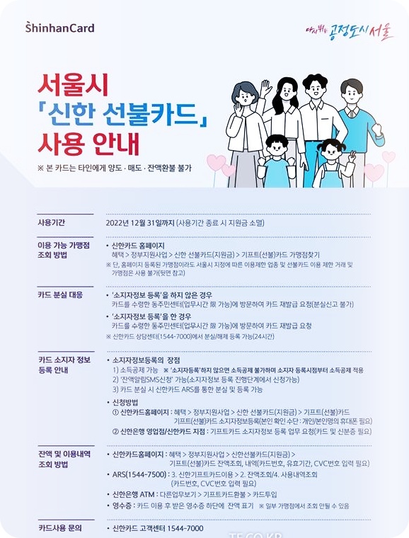  서울시 저소득층 긴급생활지원금 지급 정보
