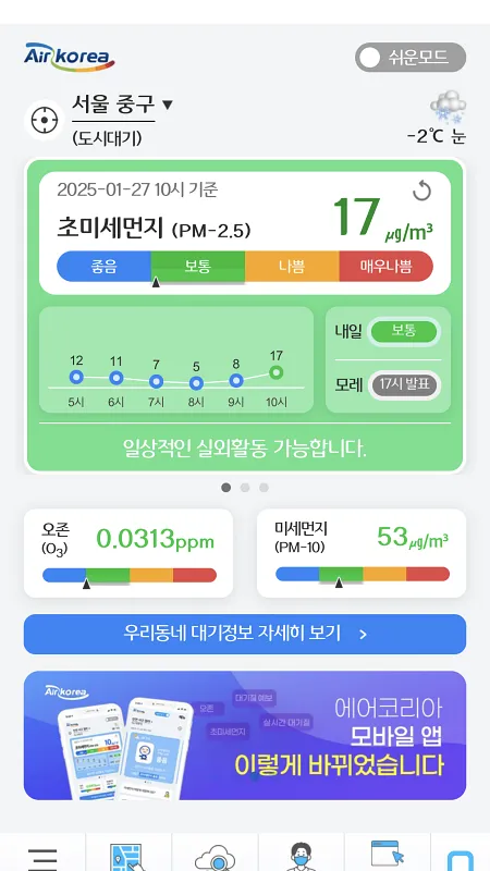 에어코리아 어플1