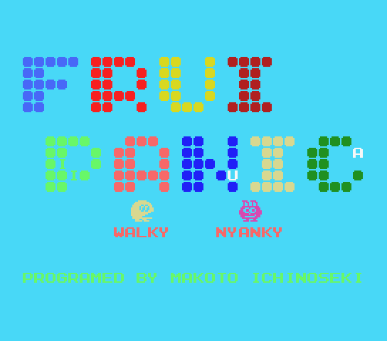  Fruit Panic - MSX (재믹스) 게임 롬파일 다운로드