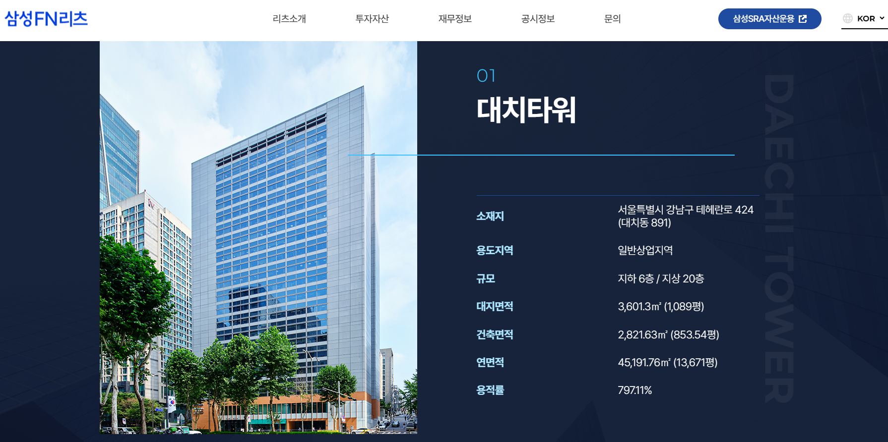  삼성FN리츠 배당금(2023년 10월 배당금)