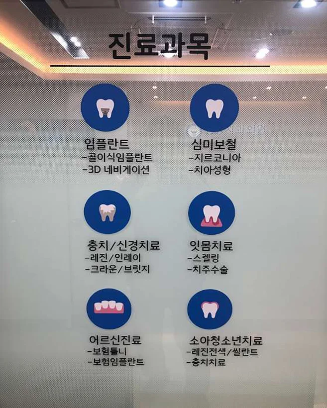 남상치과의원