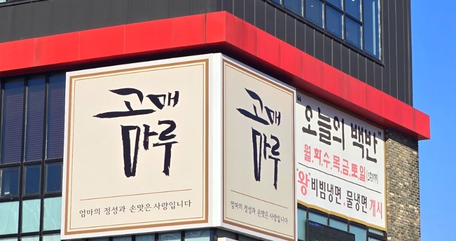 고매 이미지