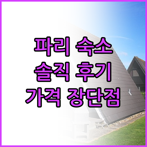 홀리데이 인 파리 가르 드 레스트 찐