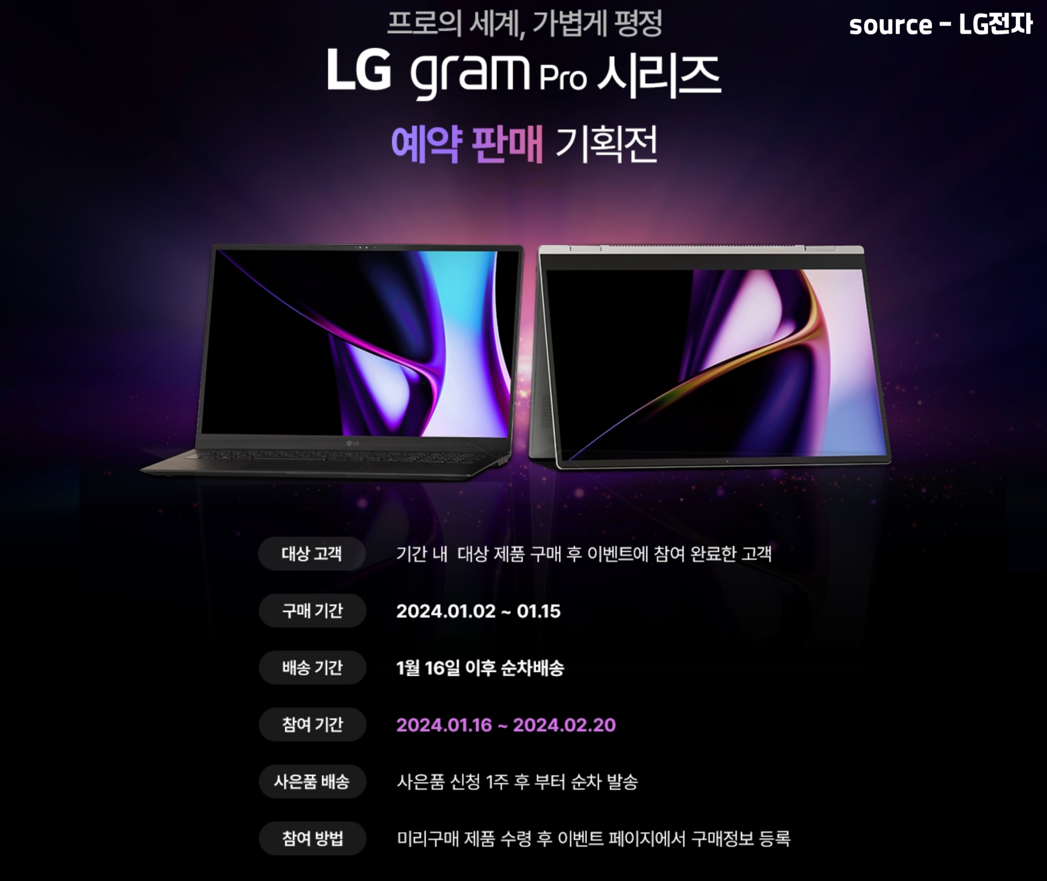 LG 그램 프로 사전예약 혜택