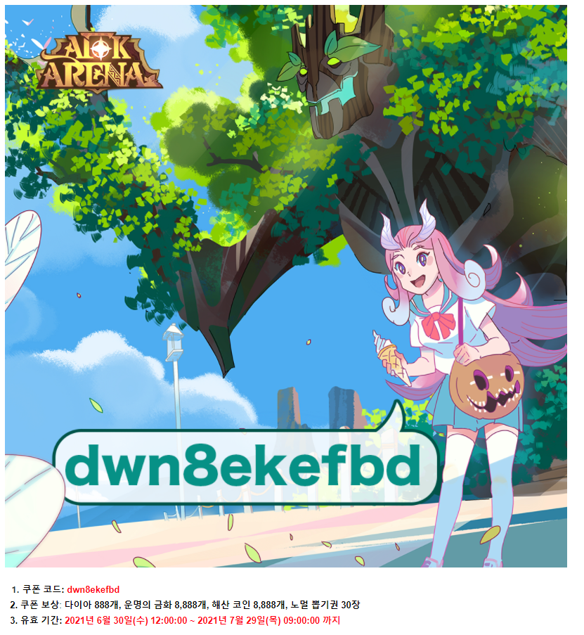  [AFK아레나] 06월 30일 신규 쿠폰