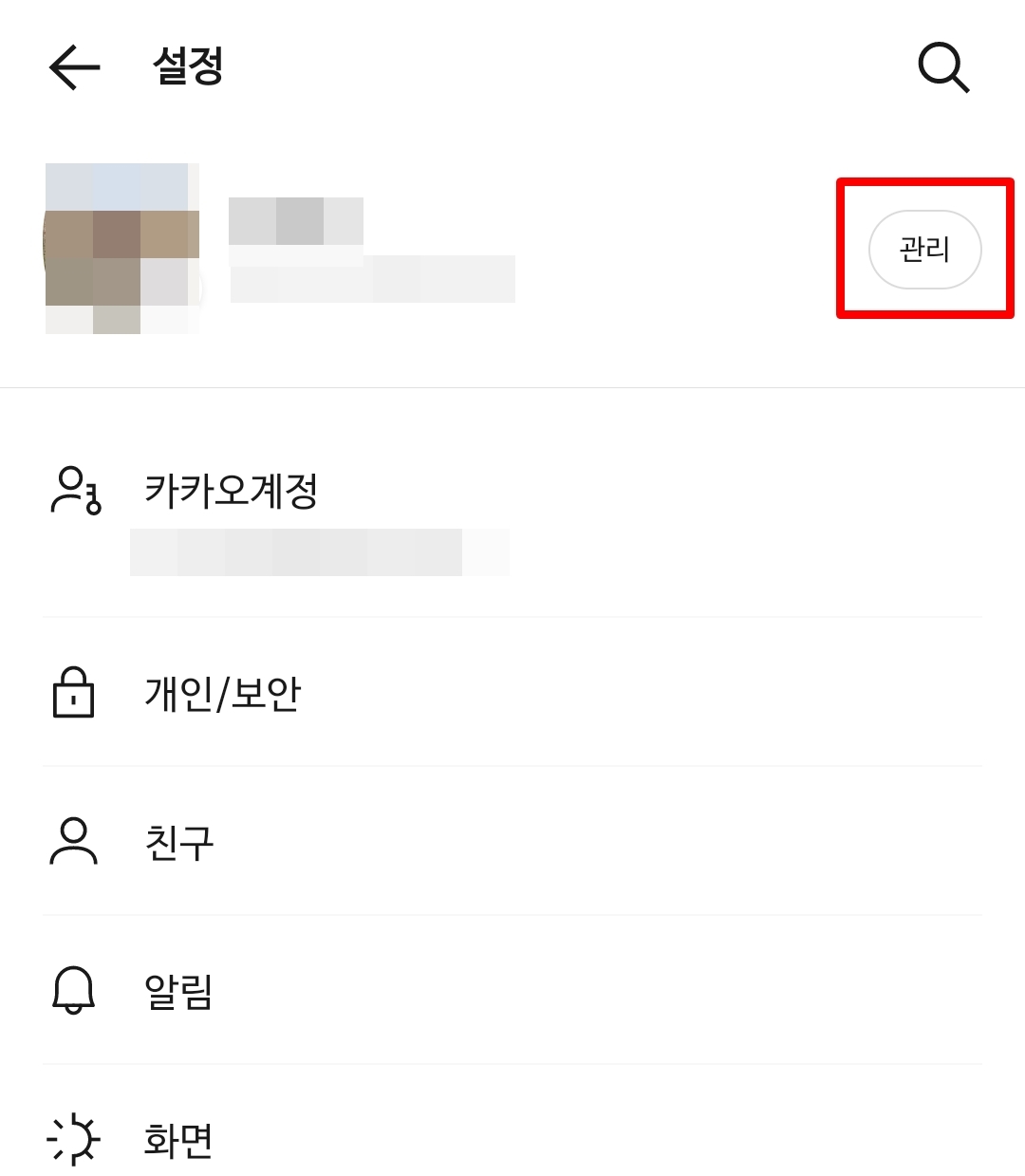 카카오톡 생일 비공개 설정