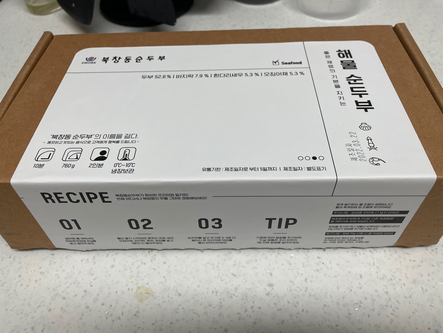  [집밥] 북창동순두부  밀키트