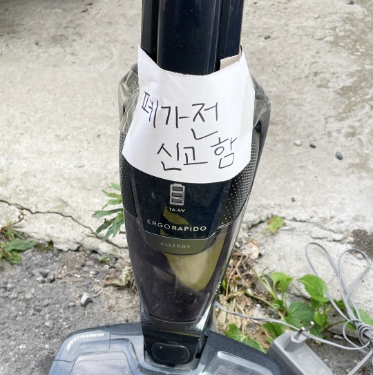  서대문구 소형가전 버리기 (무선청소기 버리기, 폐가전 신고 전화 접수하기)