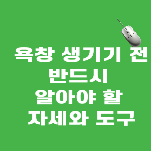 욕창 생기기 전 반드시 알아야 할 자세와 도구
