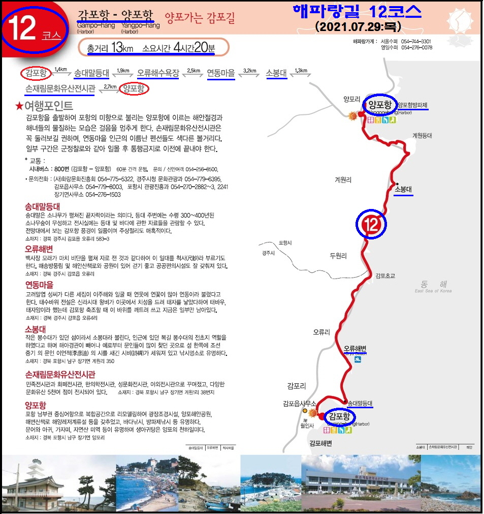 해파랑길 12코스