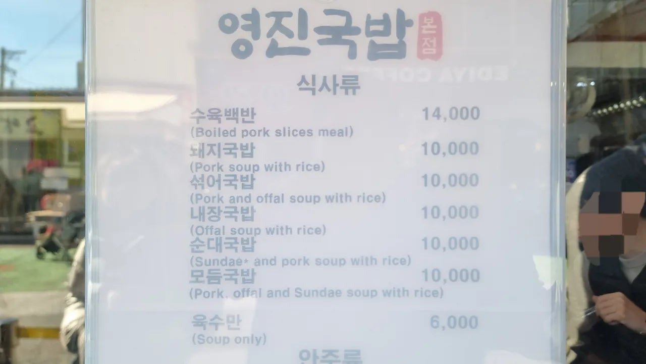 영진돼지국밥 메뉴