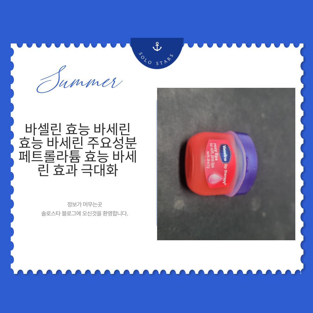 바셀린 사진