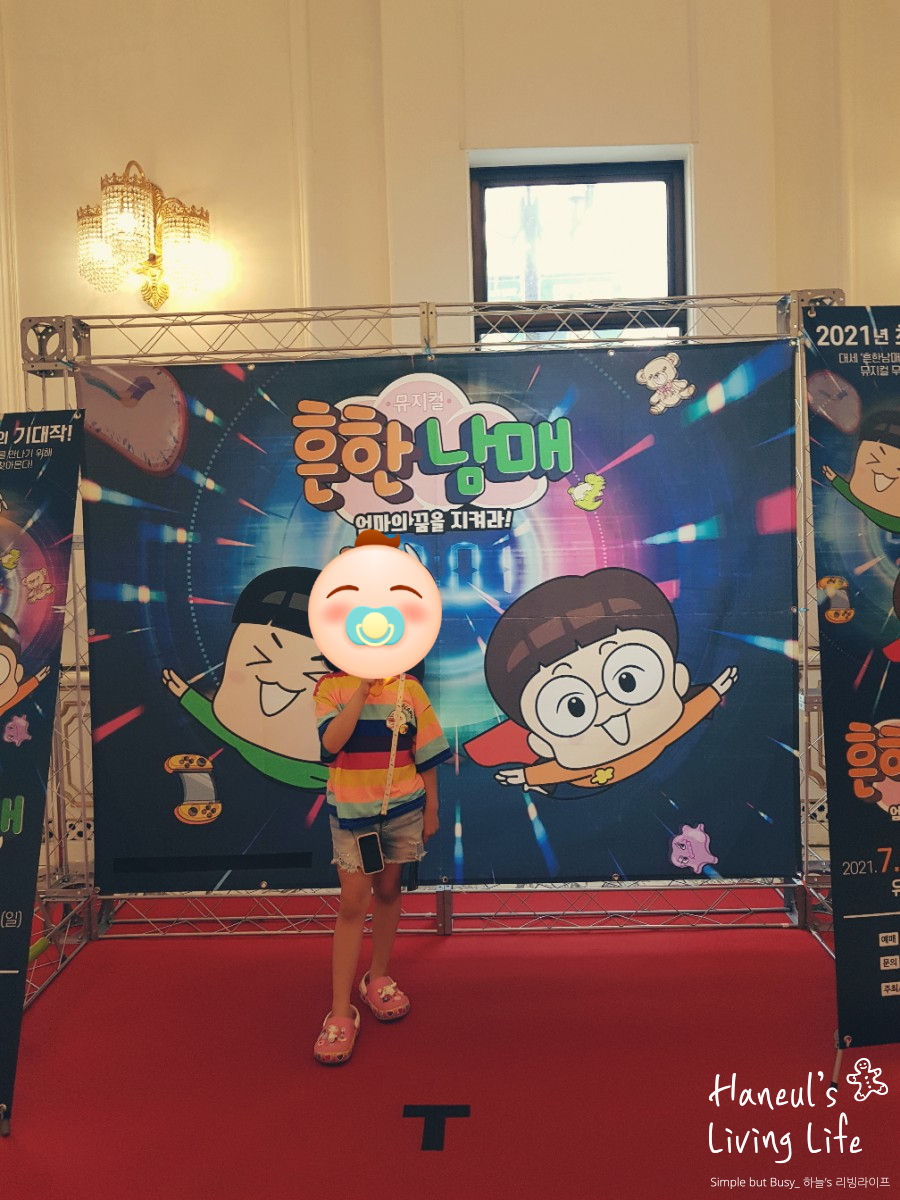 감동으로 울 뻔했던 그 흔한 남매 뮤지컬의 재미와 1