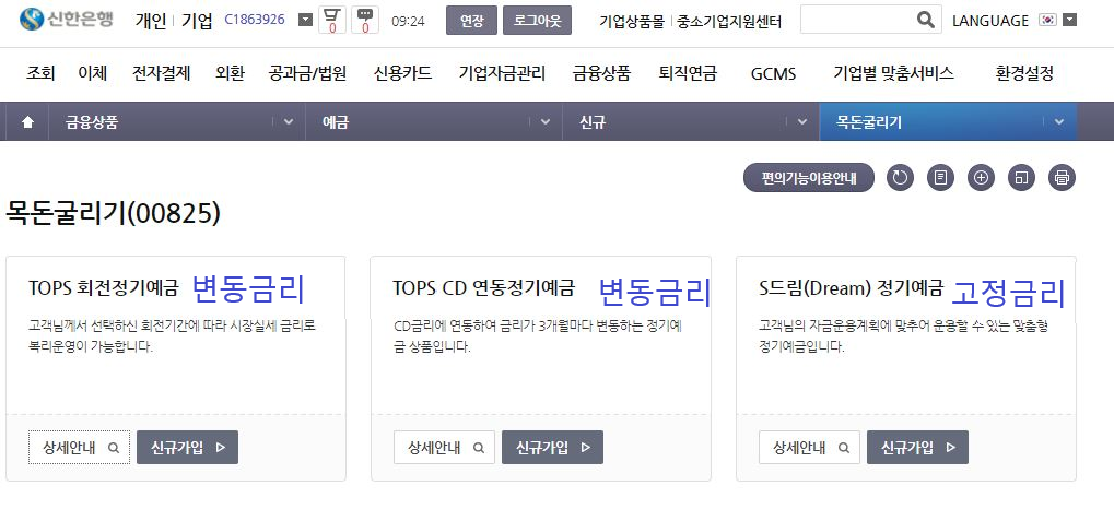 법인 정기예금 해지 및 재가입 은행 구비서류(Feat. 신한은행)