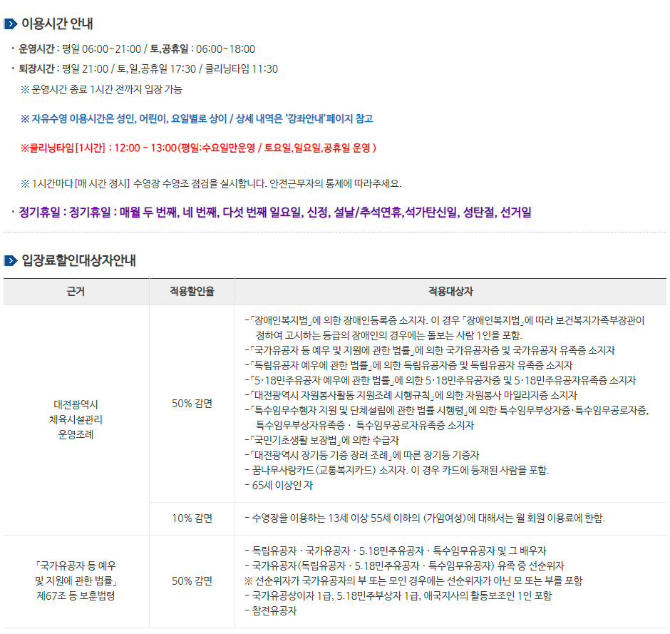 대전 동구 용운국제수영장 입장료&#44; 이용시간&#44; 할인대상자