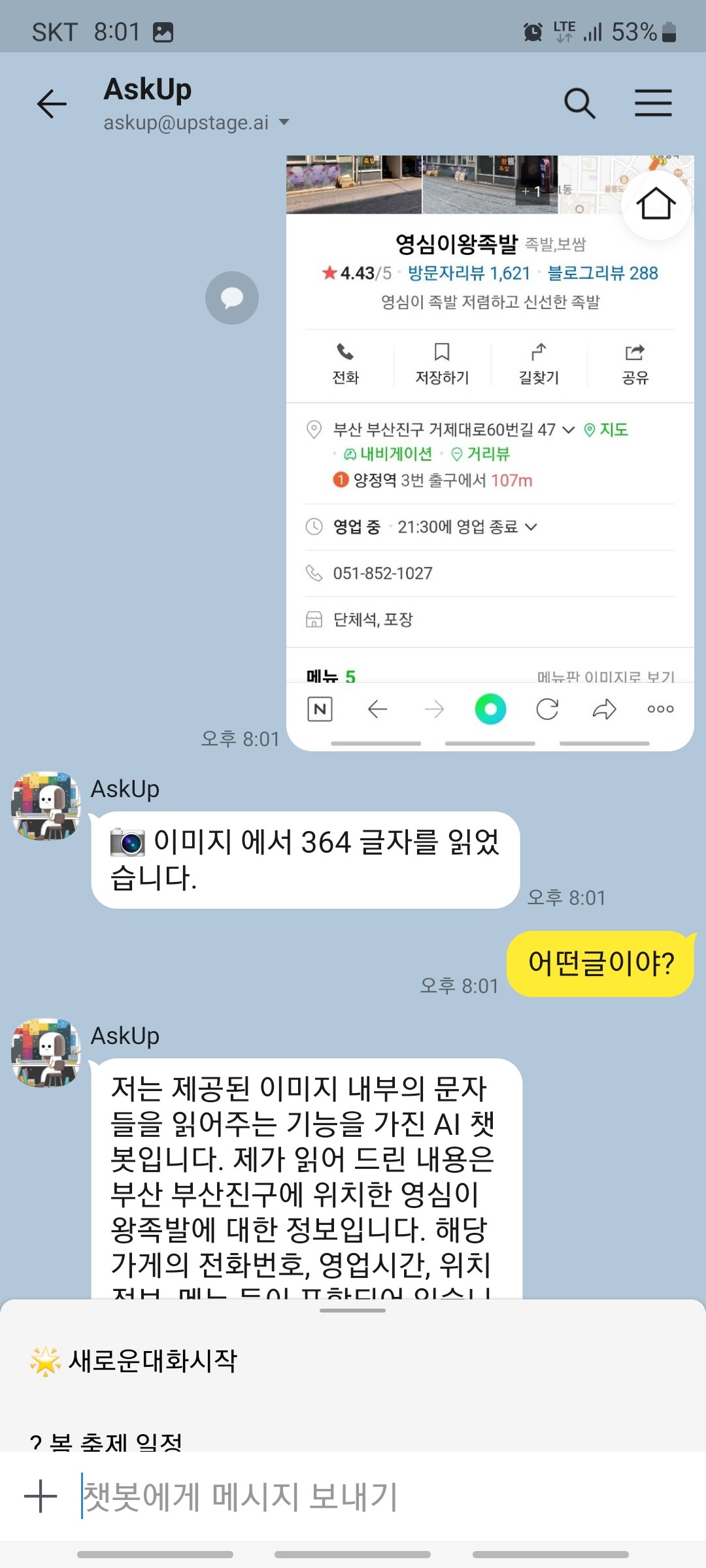 카톡에서 Chat GPT-4 사용하기