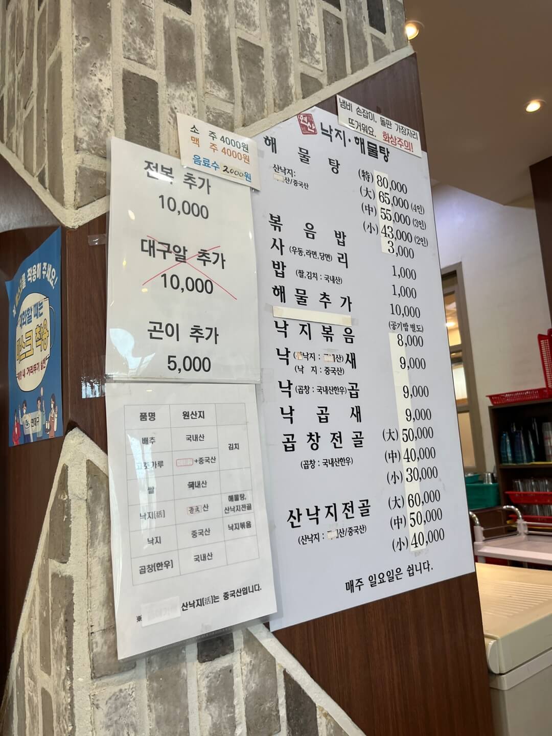 연산낙지해물탕 - 메뉴판&#44; 원산지 표시 이미지
