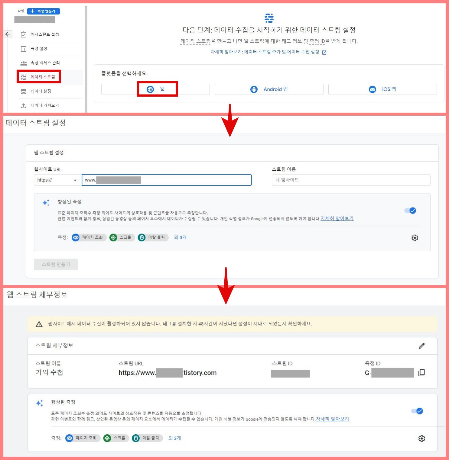 데이터-스트림-설정-및-확인