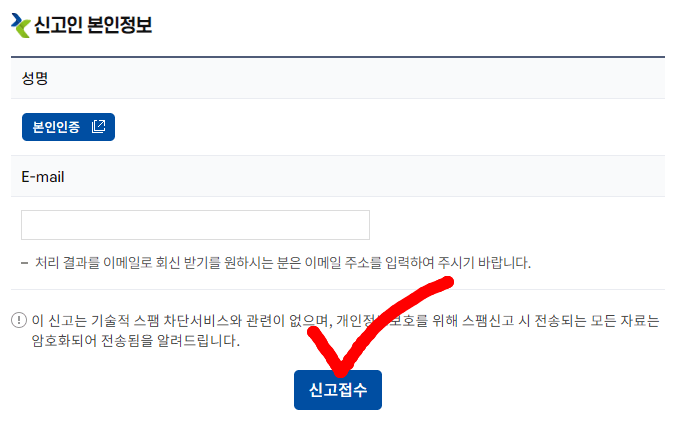 불법 스팸 신고하기