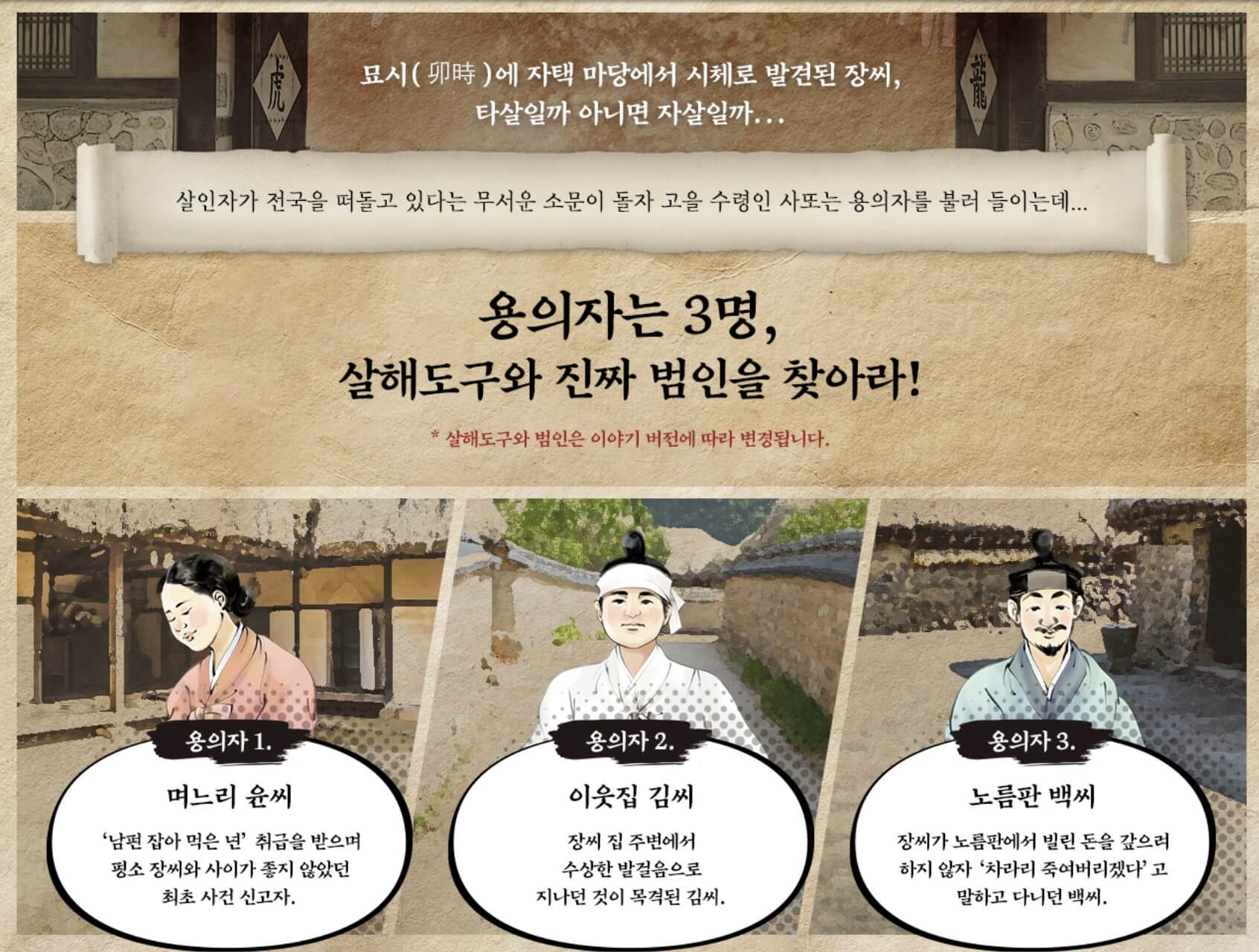 심야공포촌 조선살인수사